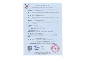 消防產品認證證書